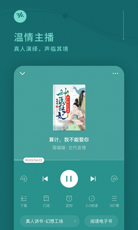 番茄畅听极速版app v4.7.5.32 安卓版 1