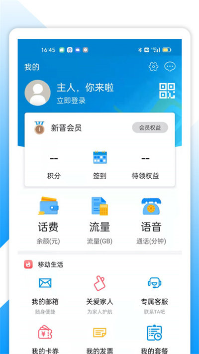 中国移动湖北网上营业厅官方版 v2.4.0 安卓客户端 0
