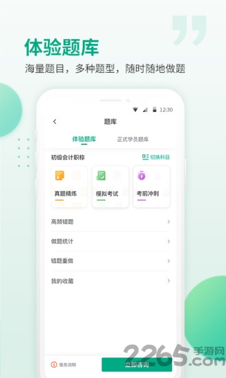 恒企会计app最新下载