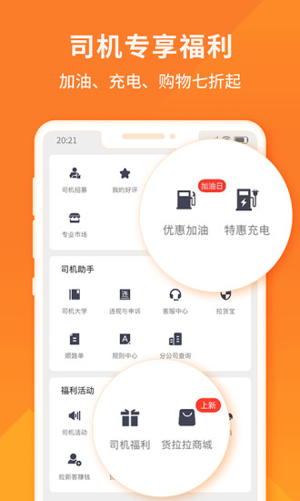 货拉拉司机官方版 v6.3.16 安卓版 2