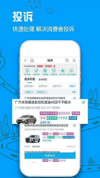 车质网中国汽车质量网 v3.9.2 安卓版 1