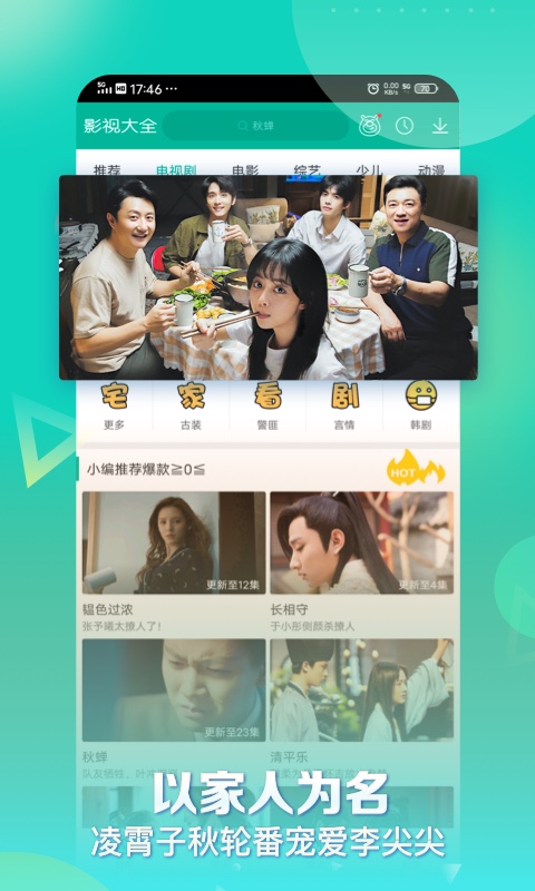 360影视大全去广告精简版(改名着迷) v5.2.20 安卓无广告版 1