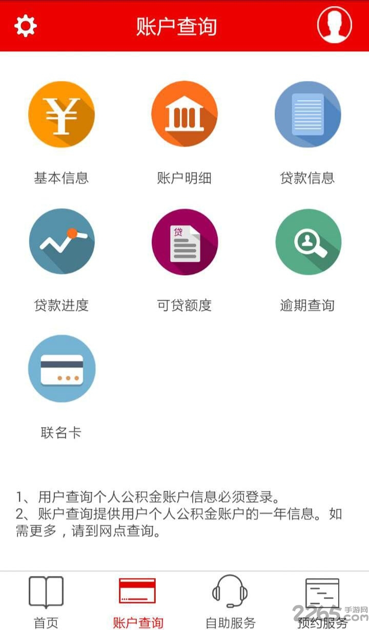 武汉公积金手机客户端 v2.7.7.10 安卓最新版 1
