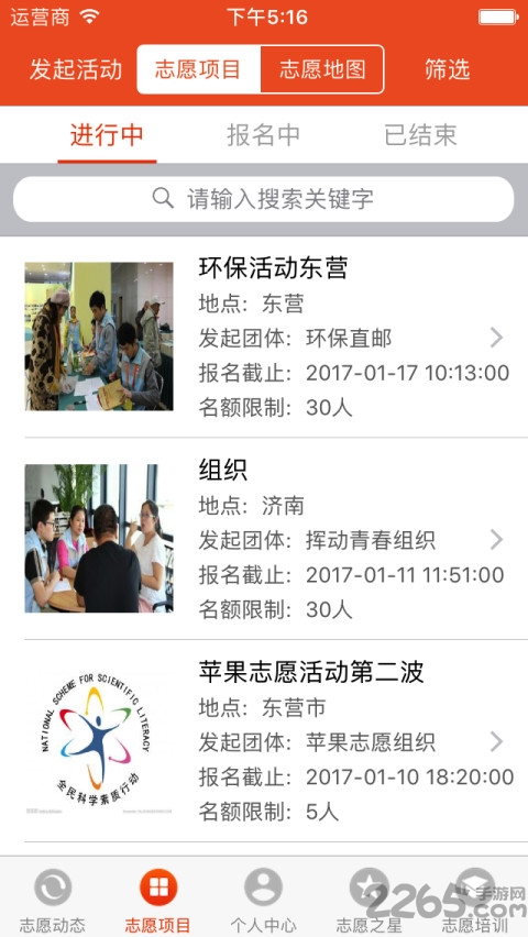 东营市志愿者服务app v1.4.2 安卓版 0