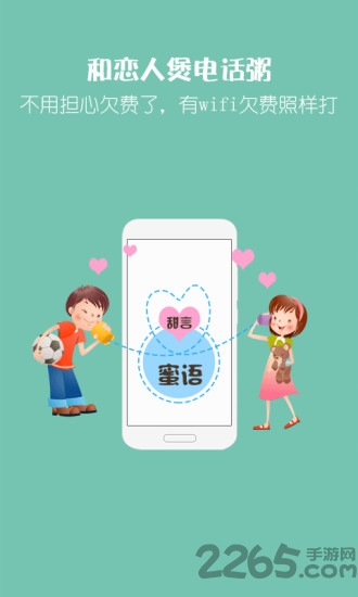 爱通话省钱电话app v2.6.9 安卓版 1