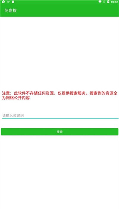 阿盘搜客户端 v1.0 安卓版 3