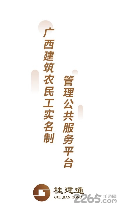 广西桂建通工人端app v3.1.8 安卓手机版 0