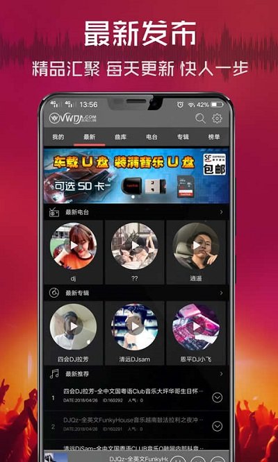 清风dj音乐网 v2.8.5 安卓官方免费版 4