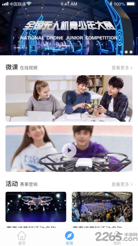 飞手app v1.0.2.3 官方安卓版 0