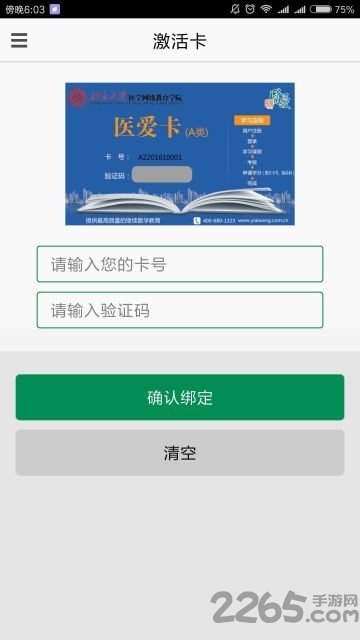 医爱网继续教育app v1.0.180124 最新安卓版 1