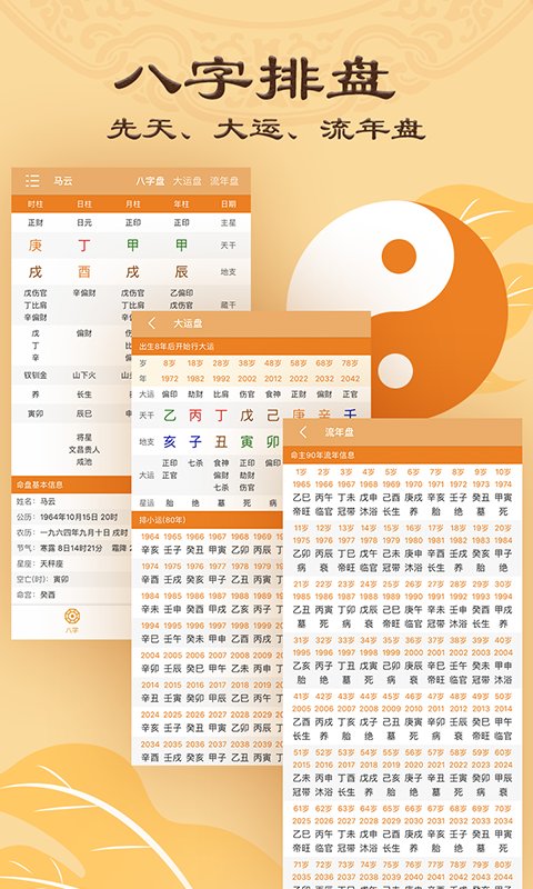 八字排盘最新版 v5.9.1 安卓版 0