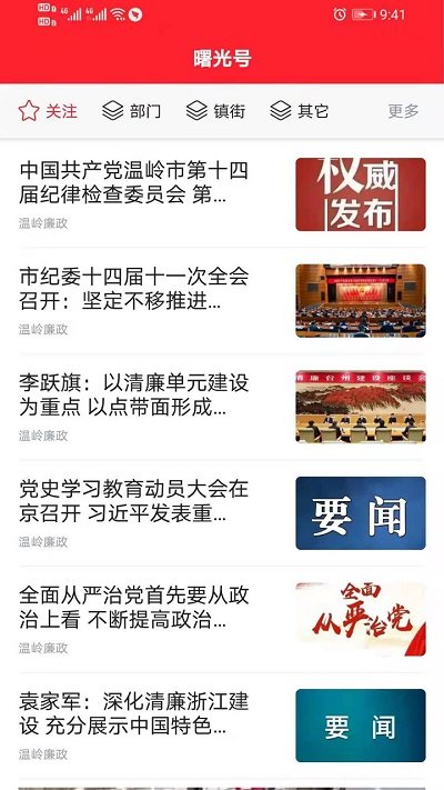 掌上温岭新闻客户端(温岭日报) v5.2.1 安卓最新版 2