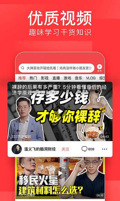 今日头条6.2.3去升级精简版app v6.2.3 安卓免升级版 1