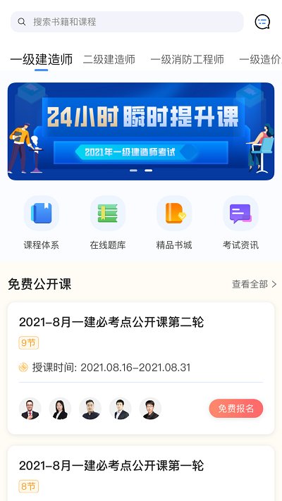 建工社微课程手机版 v3.6.0 安卓版 2