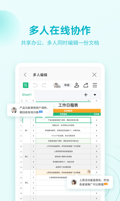 金山办公套件正式版