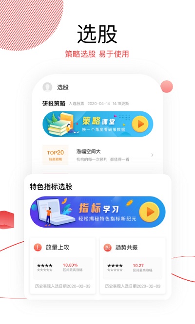 财源滚滚炒股软件 v4.9.9 安卓完整版 1