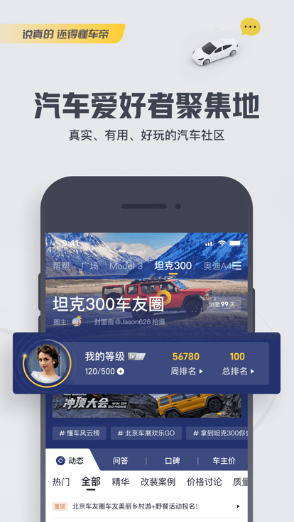懂车帝二手车商家版 v7.2.4 安卓官方版 4