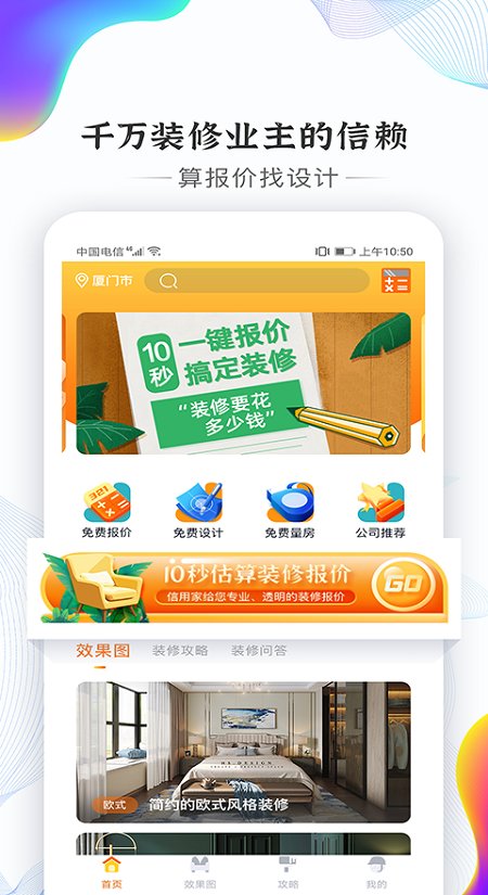 信用家装修平台官方版 v5.0.9 安卓官方版 2