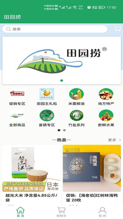 田园捞手机版 v1.0.0 安卓版 3