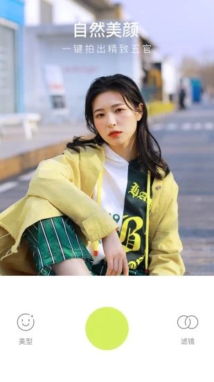 万能相机app v2.8.1 安卓版 2