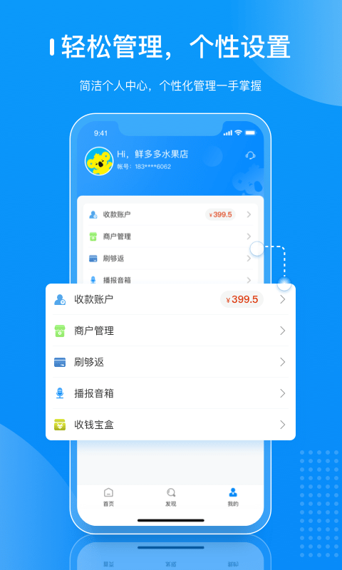 拉卡拉商户通app下载安装