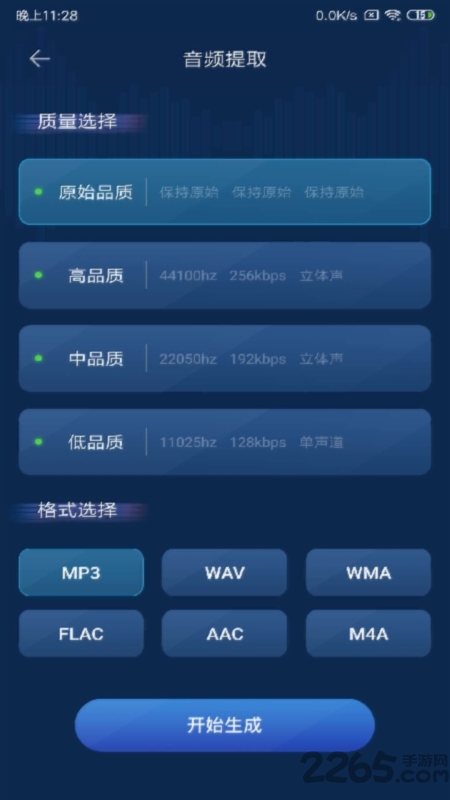 音频转换器免费软件 v1.2.0 安卓手机版 2