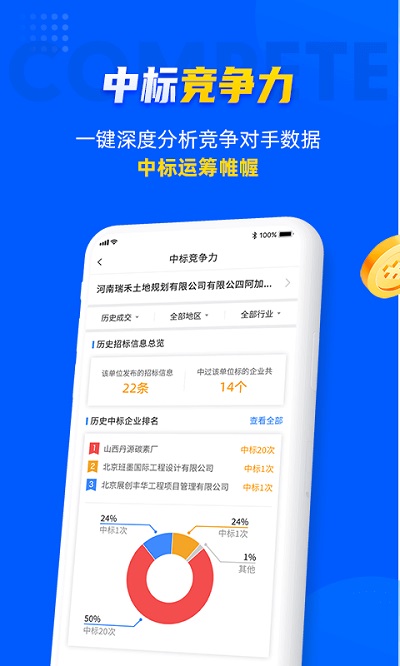 乙方宝招标平台官方版 v1.6.3.1 安卓版 2