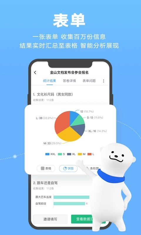 金山文档手机版 v3.1.0 安卓最新版 1