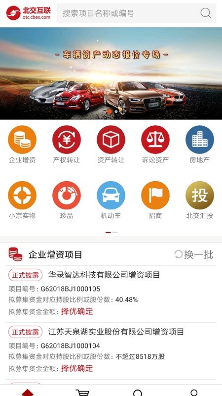 北交互联网拍卖app下载