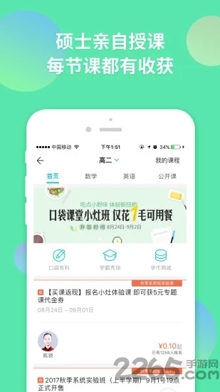 智学网在线登录平台 v1.9.1444 安卓版 2