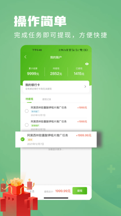 钰兔经纪人软件 v2.3.3 安卓版 2