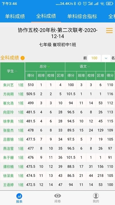 学情达教师端下载安装安卓