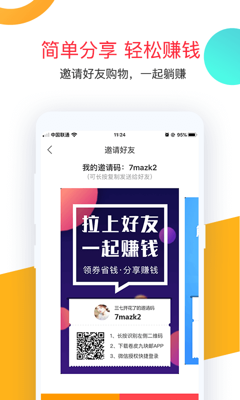 卷皮官方版 v5.3.4 安卓版 3