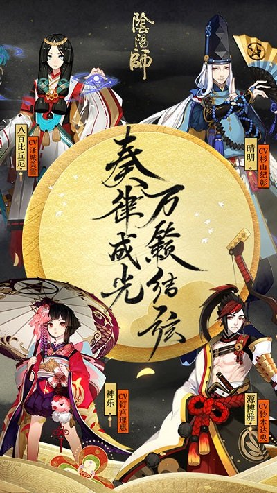 阴阳师官方电脑版 v1.0.68 pc版 4