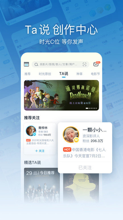 时光网电影官方版 v10.0.5 安卓最新版 3
