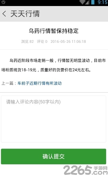 中药材药通网app v1.1 官网安卓版 2