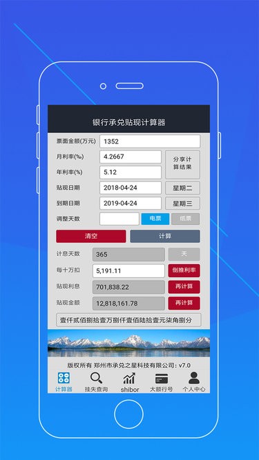 银行承兑汇票贴现计算器在线app v7.1.7 安卓最新版 0