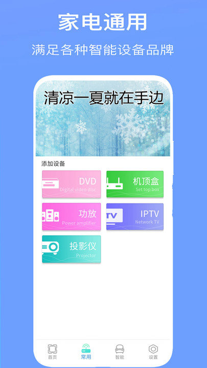 万能空调遥控器+软件下载