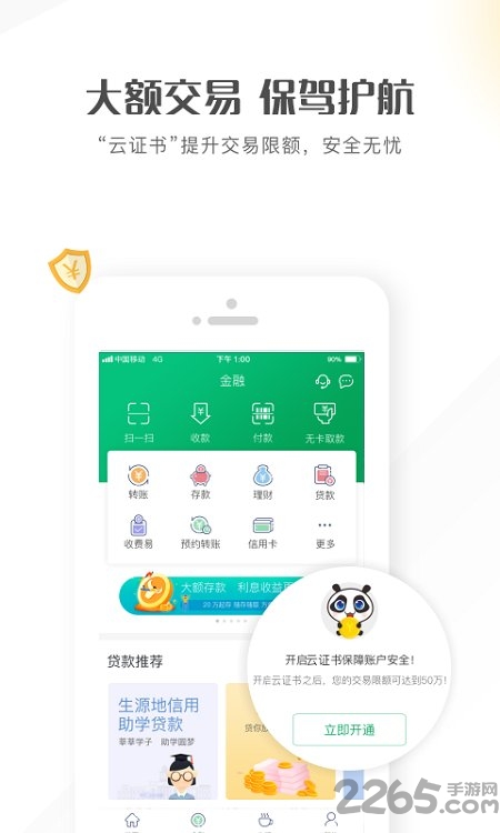 四川农信手机银行app v3.0.55 安卓官方版 0