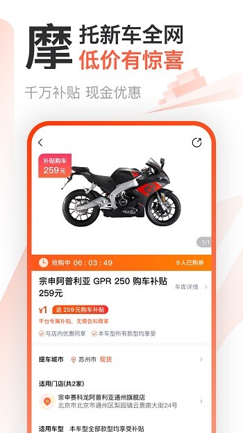 摩托范官方版 v3.53.30 安卓版 4