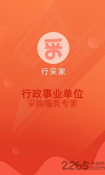 重庆市行采家 v2.1.16 安卓版 0