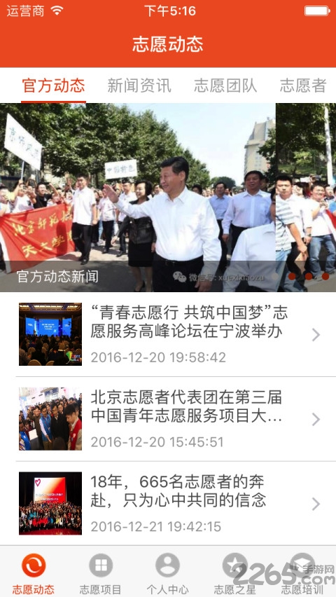 东营市志愿者服务app v1.4.2 安卓版 2