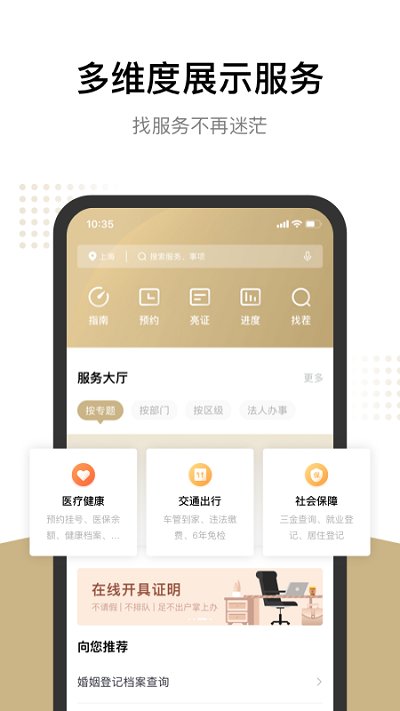 上海随申办市民云app最新版 v7.4.0 安卓版 2