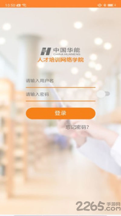 华能e学app官方版 v7.1.2 安卓版 0