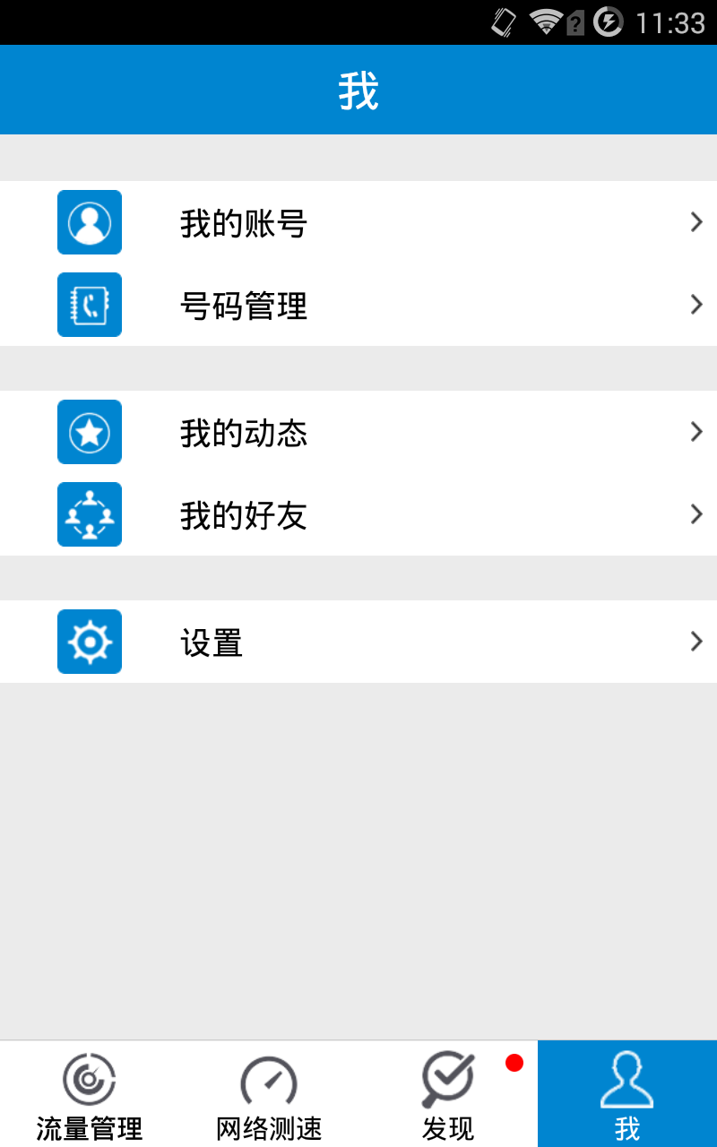 移动流量仪app v2.4.2 安卓最新版 1