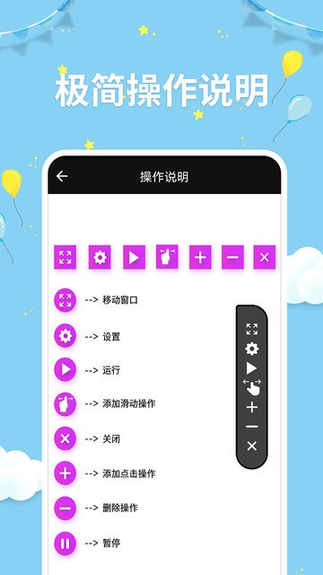 点击器助手app v2.3.8 安卓版 1