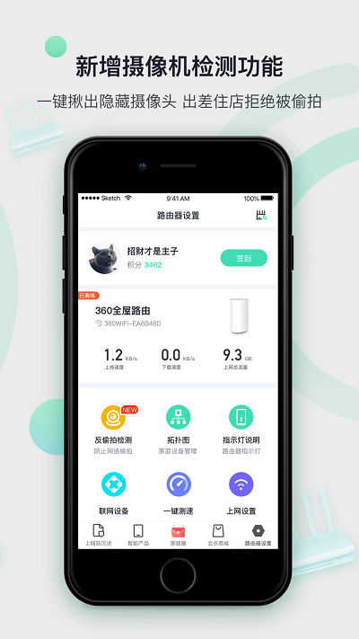 360家庭防火墙app官方版 v6.2.6 安卓最新版 4