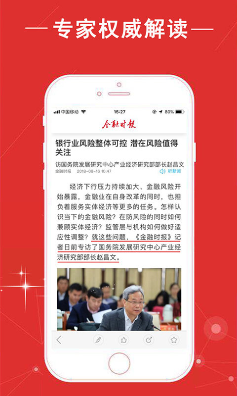 金融时报中文网app v7.0.7 官方安卓版 4