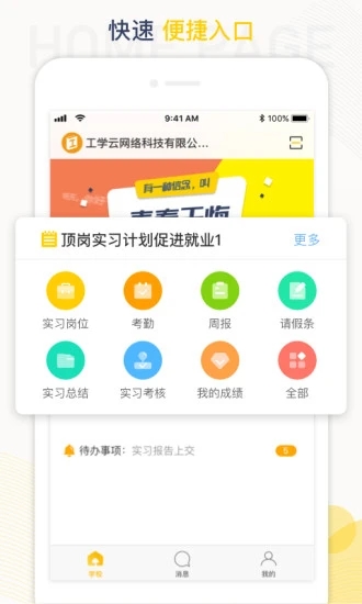 蘑菇丁工学云手机版 v5.5.0 官方安卓版 0