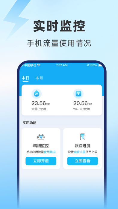 极速流量官方版 v2.0.3 安卓版 2